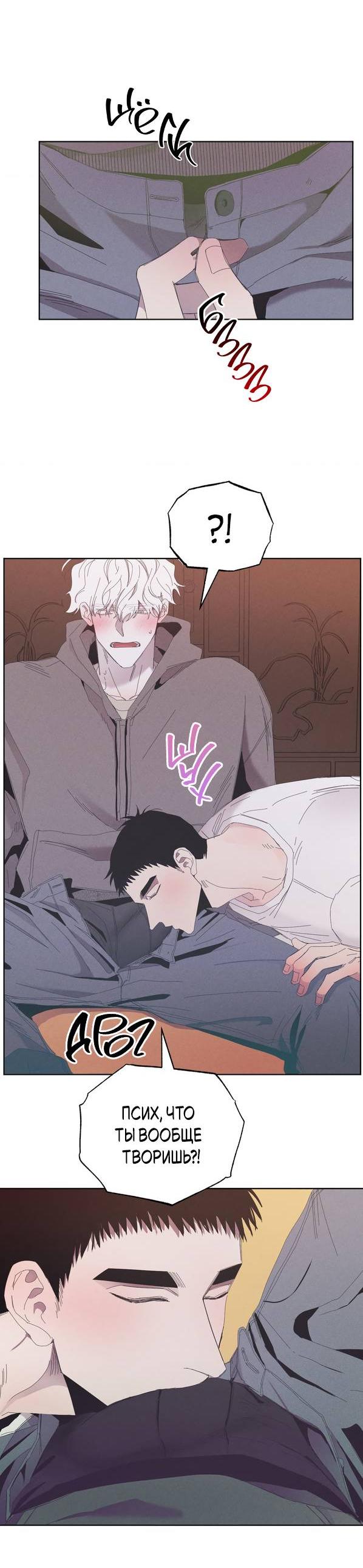 Манга Моя последняя зима - Глава 6 Страница 28