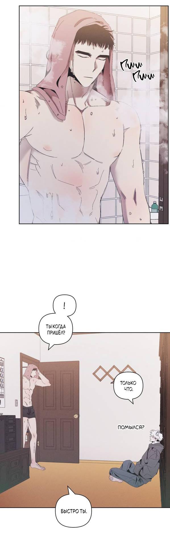 Манга Моя последняя зима - Глава 6 Страница 8