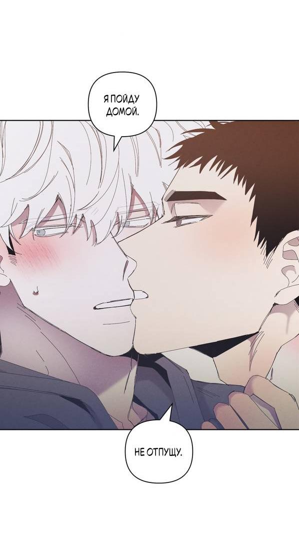 Манга Моя последняя зима - Глава 6 Страница 22