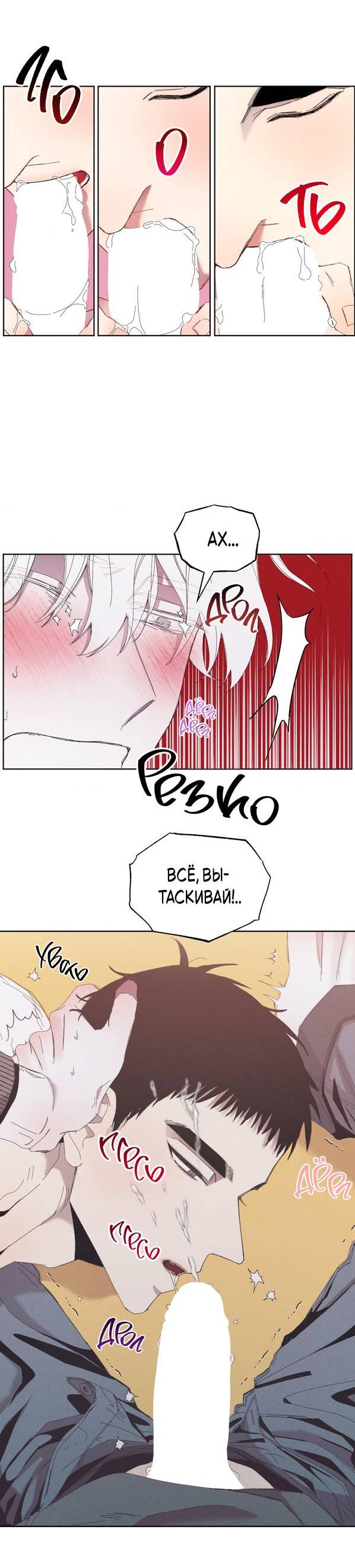 Манга Моя последняя зима - Глава 6 Страница 35