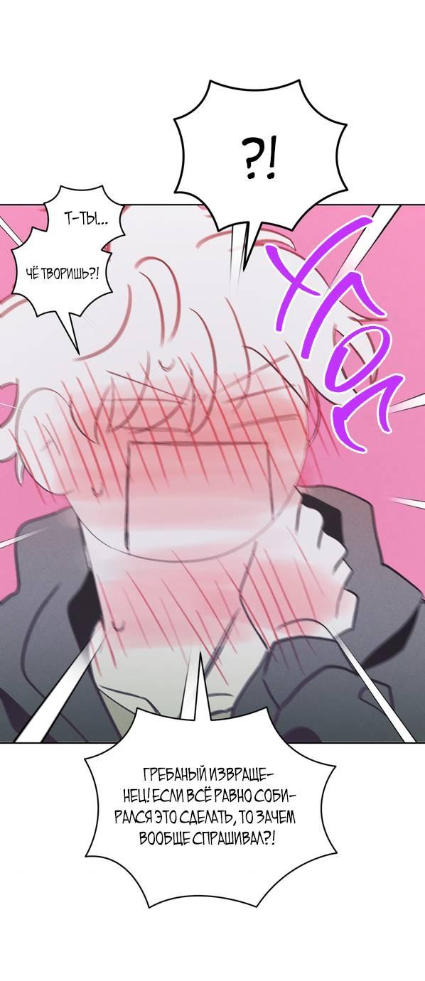 Манга Моя последняя зима - Глава 6 Страница 16