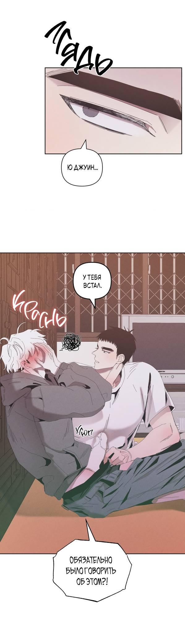 Манга Моя последняя зима - Глава 6 Страница 30