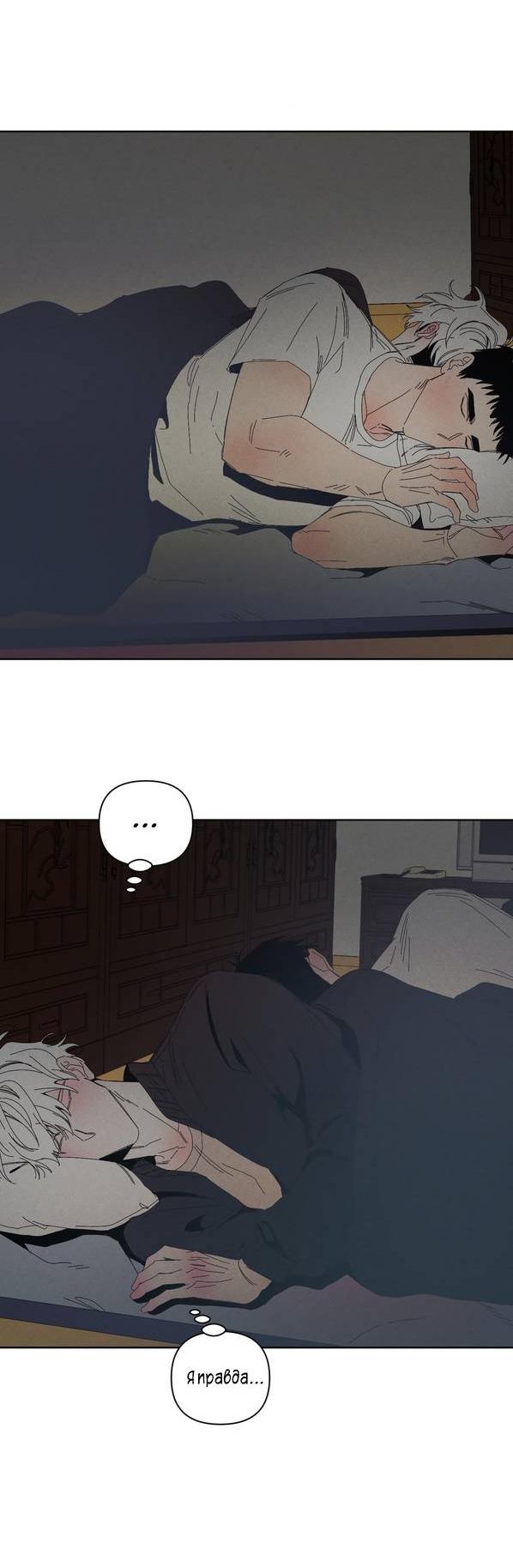 Манга Моя последняя зима - Глава 6 Страница 40