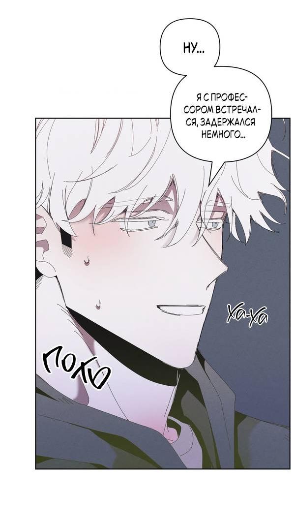 Манга Моя последняя зима - Глава 6 Страница 11