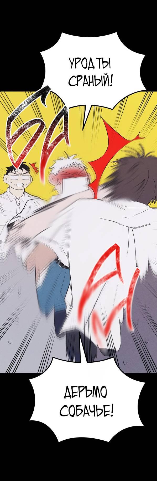 Манга Моя последняя зима - Глава 7 Страница 16