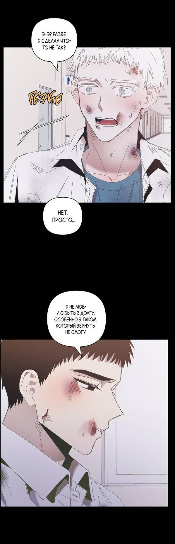 Манга Моя последняя зима - Глава 7 Страница 29