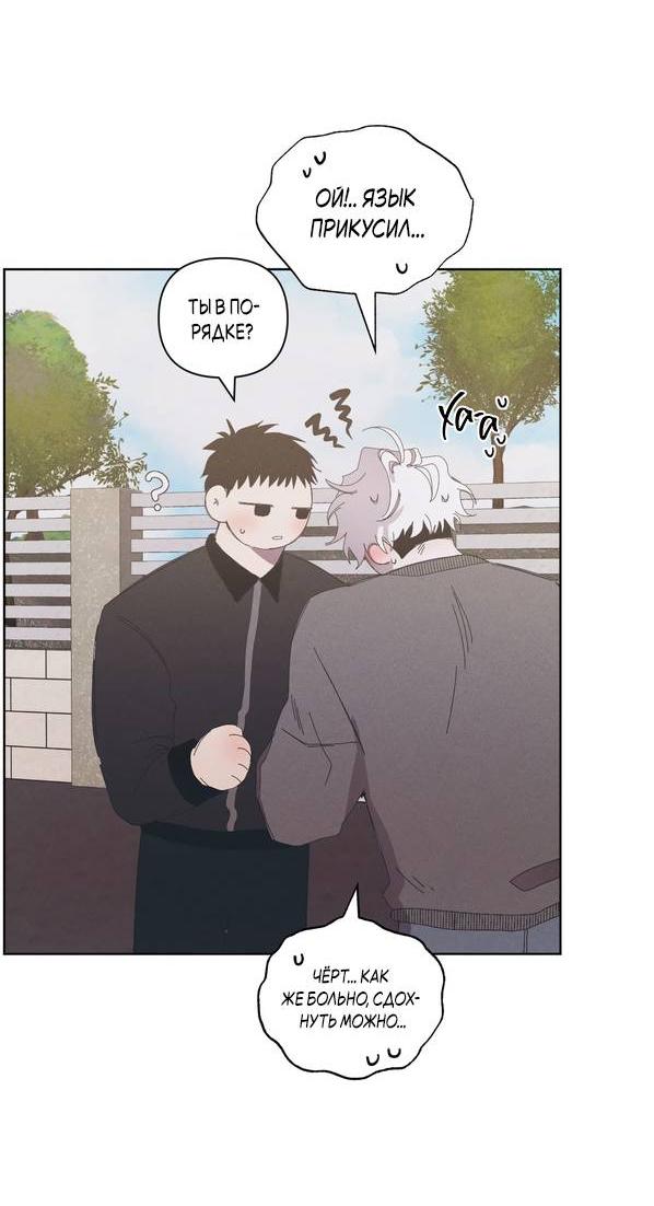 Манга Моя последняя зима - Глава 7 Страница 50