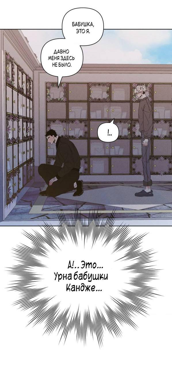 Манга Моя последняя зима - Глава 7 Страница 54