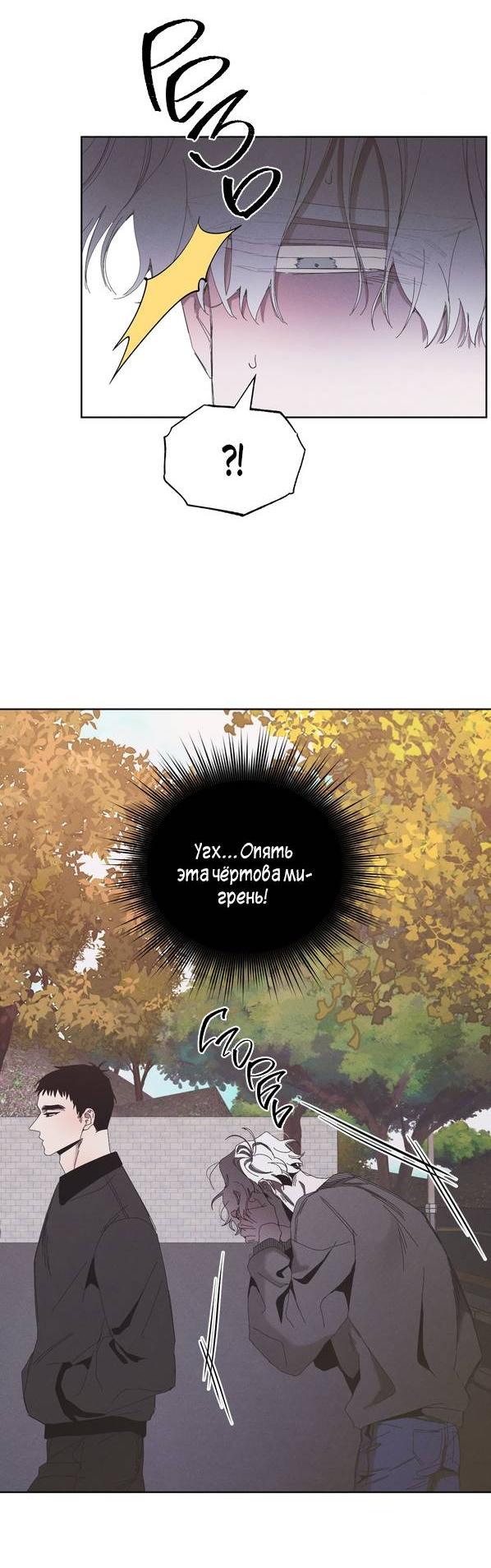 Манга Моя последняя зима - Глава 7 Страница 44