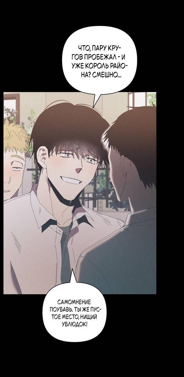 Манга Моя последняя зима - Глава 7 Страница 4