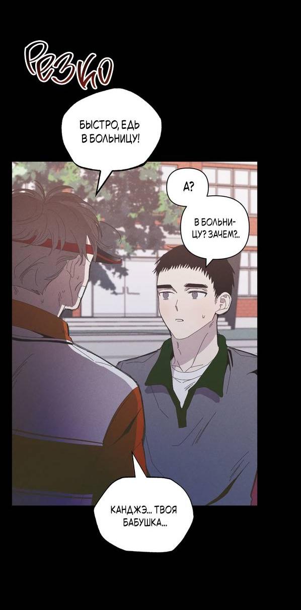 Манга Моя последняя зима - Глава 7 Страница 60