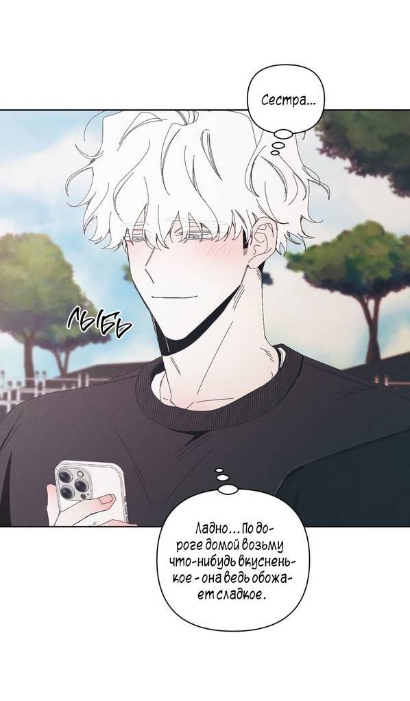 Манга Моя последняя зима - Глава 7 Страница 43
