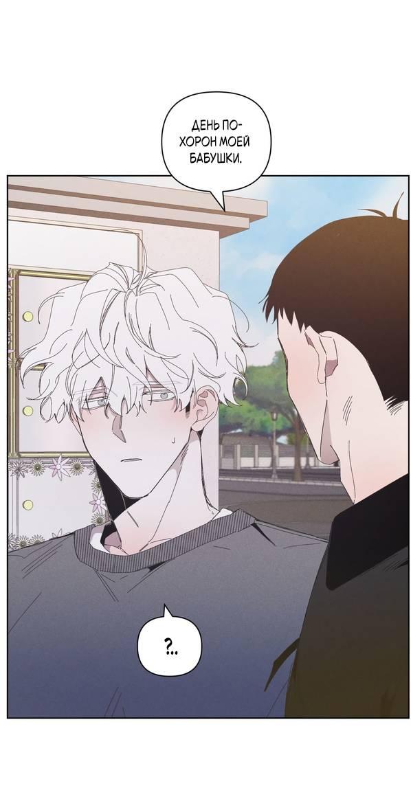 Манга Моя последняя зима - Глава 7 Страница 56