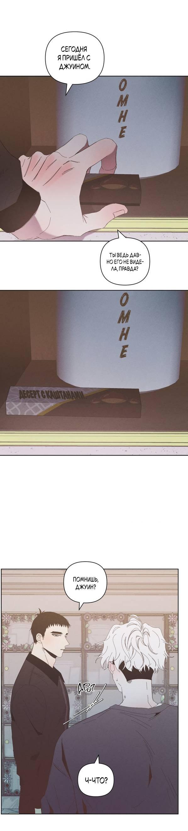 Манга Моя последняя зима - Глава 7 Страница 55