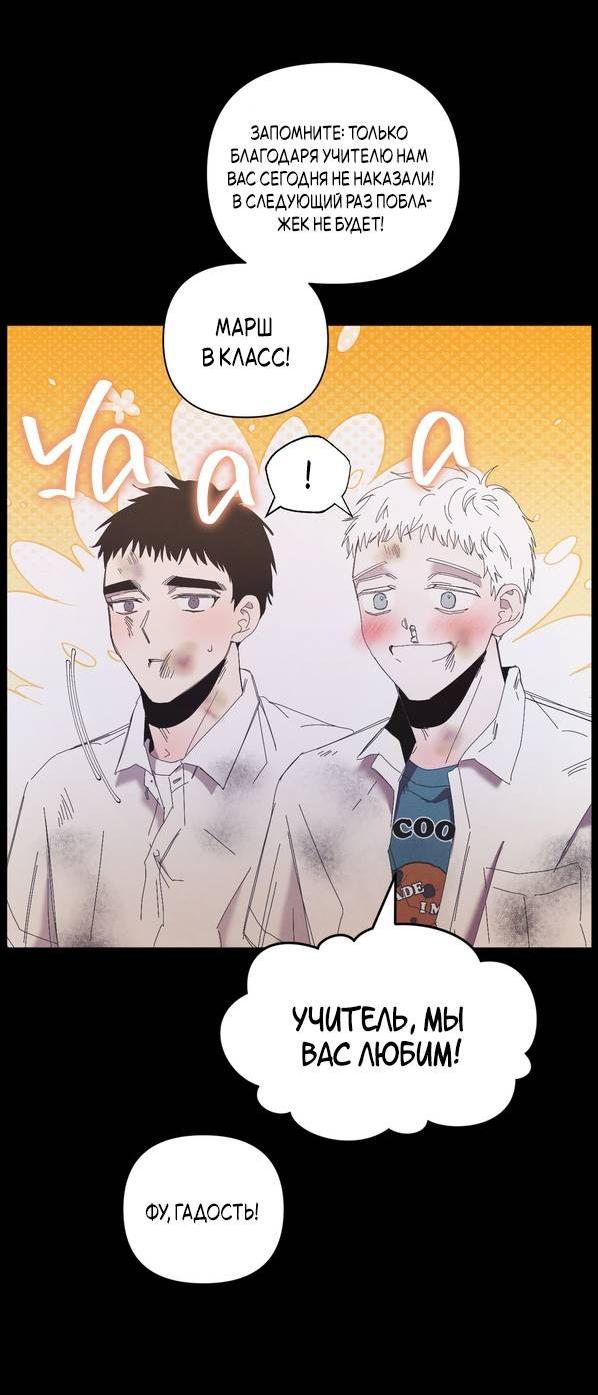 Манга Моя последняя зима - Глава 7 Страница 26