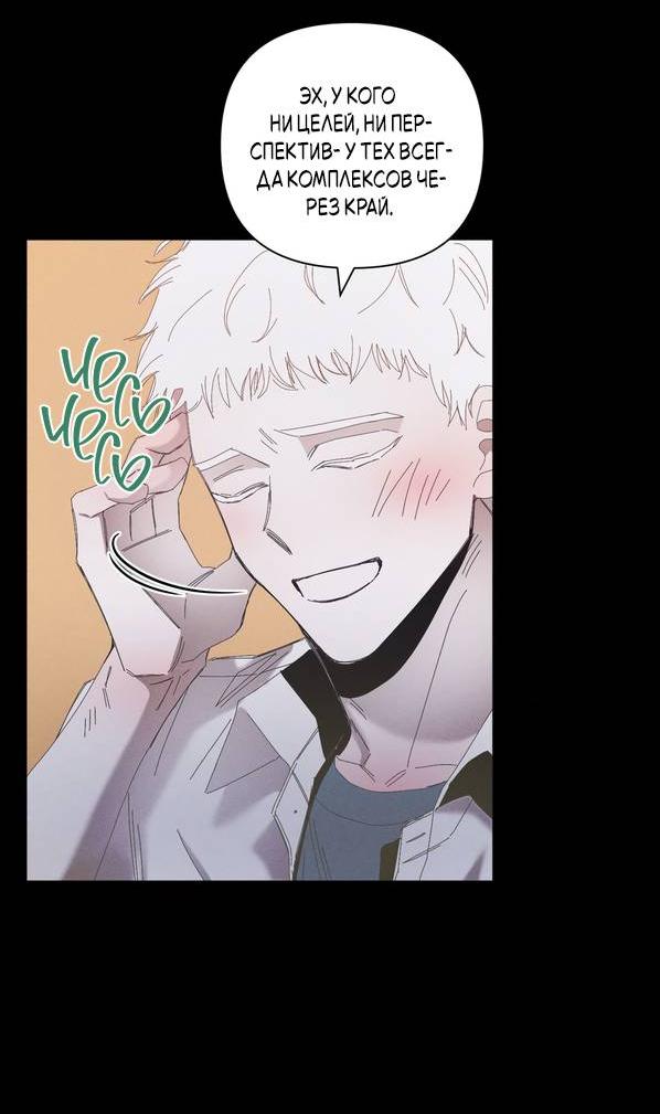 Манга Моя последняя зима - Глава 7 Страница 12