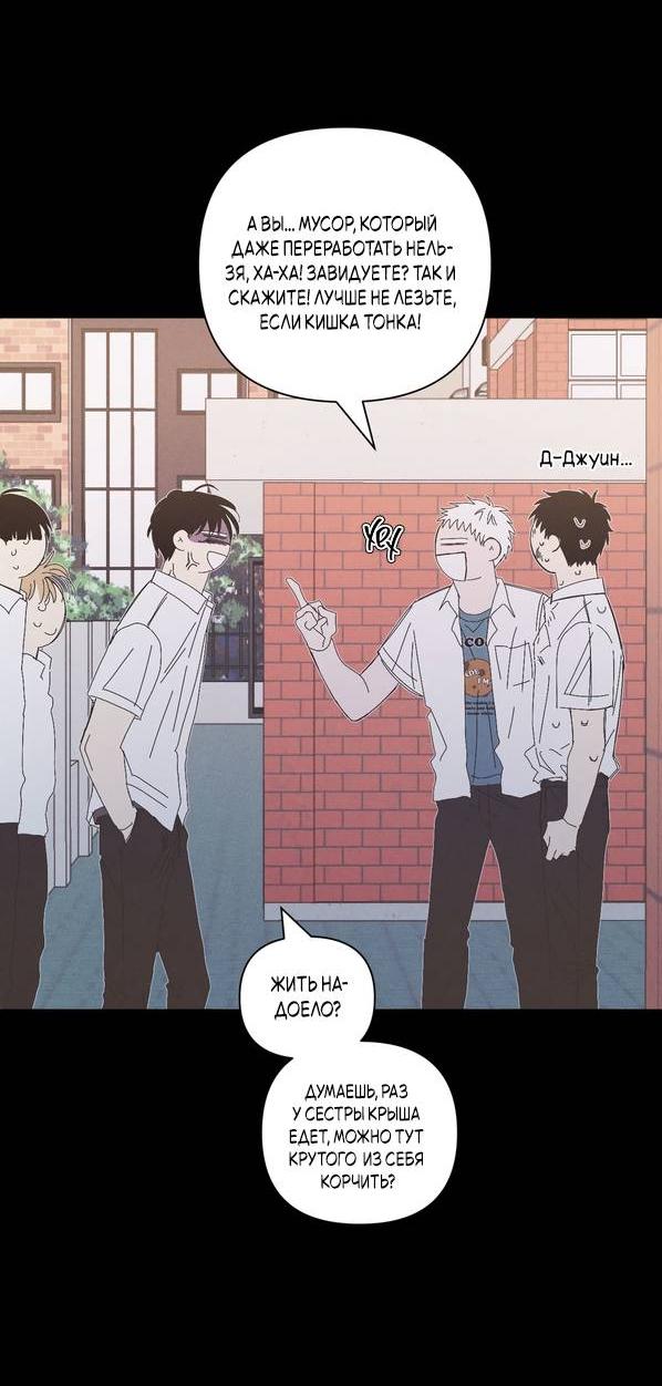 Манга Моя последняя зима - Глава 7 Страница 14