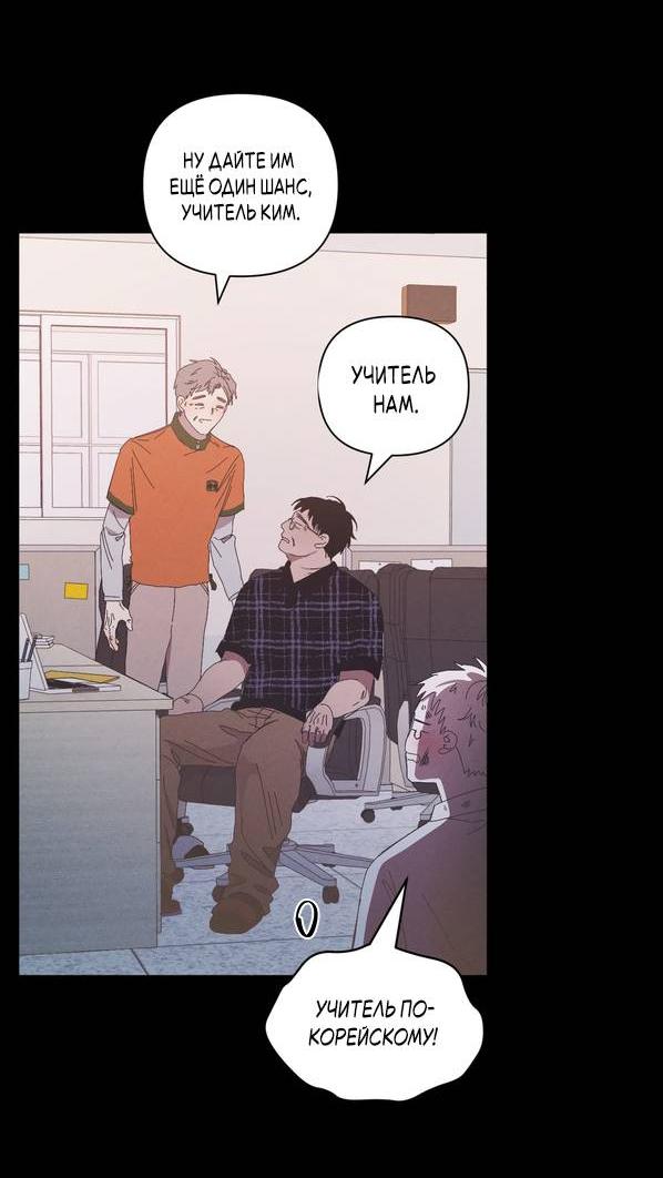 Манга Моя последняя зима - Глава 7 Страница 23