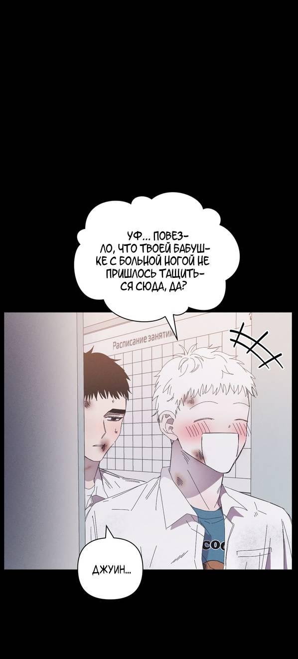 Манга Моя последняя зима - Глава 7 Страница 27