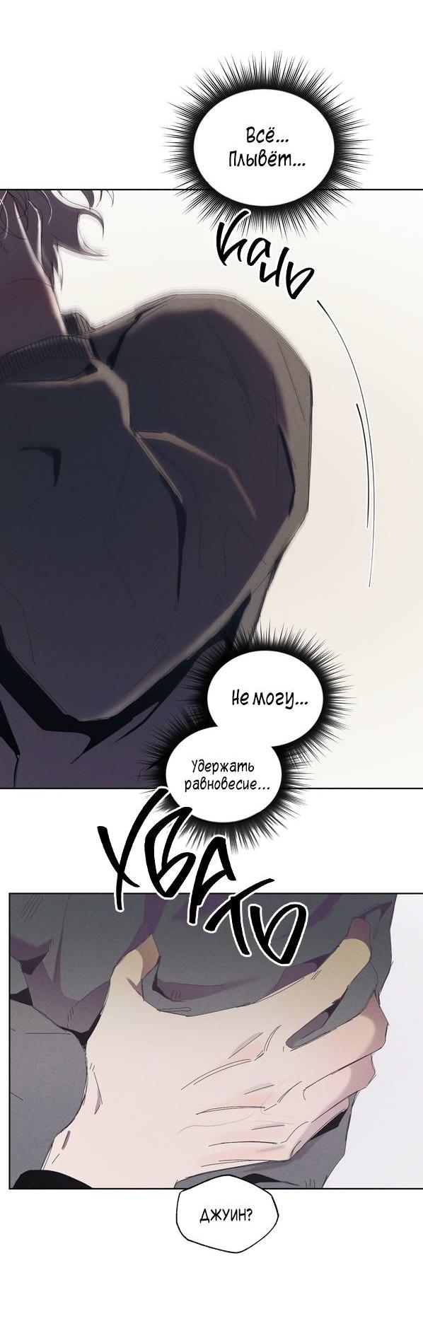 Манга Моя последняя зима - Глава 7 Страница 47