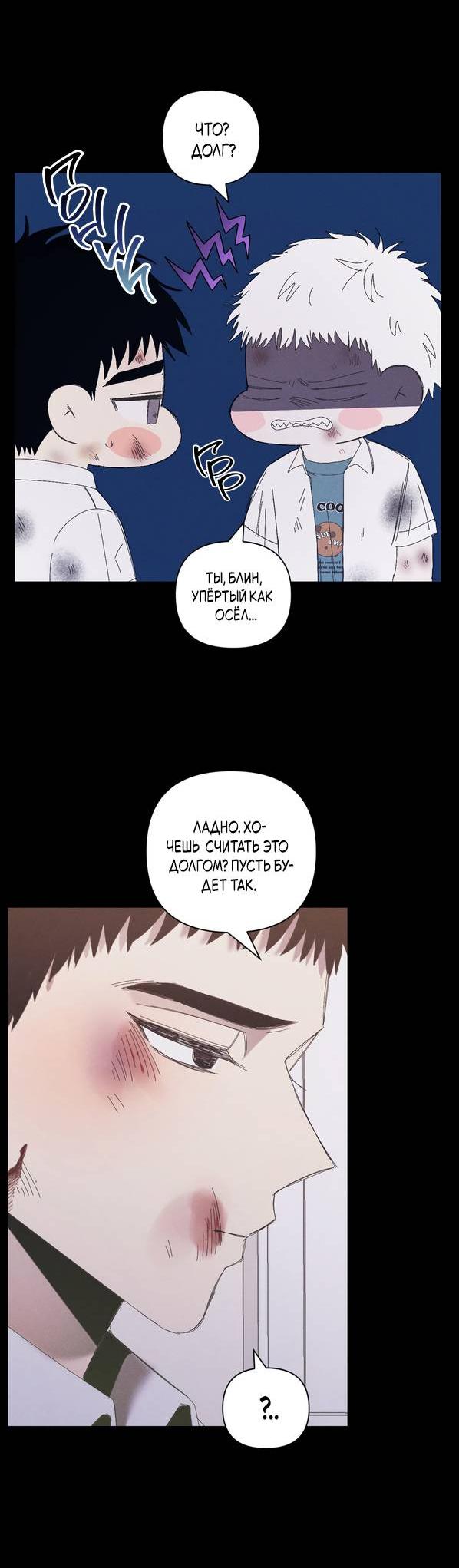 Манга Моя последняя зима - Глава 7 Страница 30