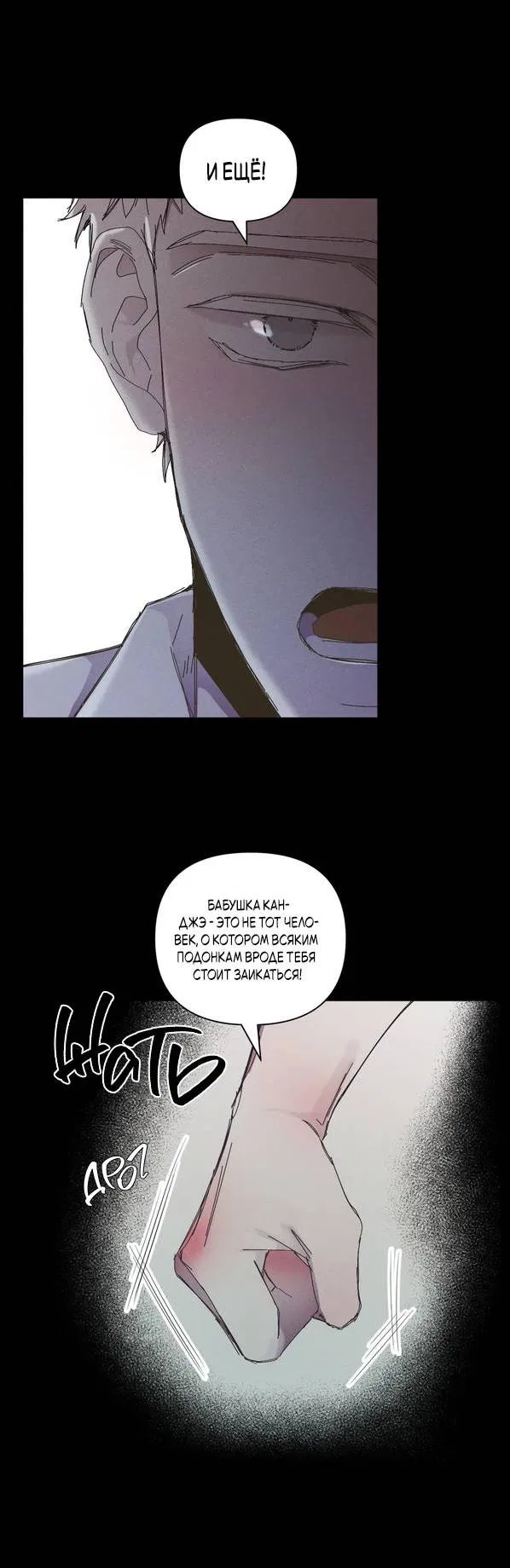 Манга Моя последняя зима - Глава 7 Страница 15