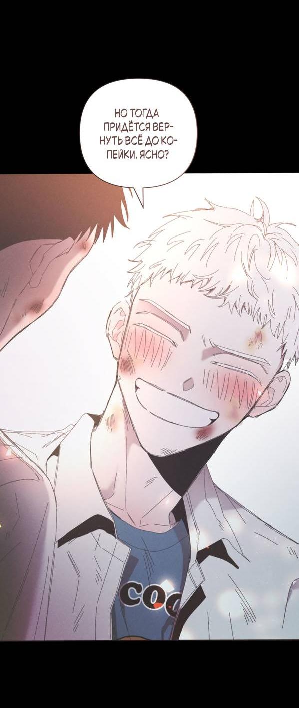 Манга Моя последняя зима - Глава 7 Страница 31