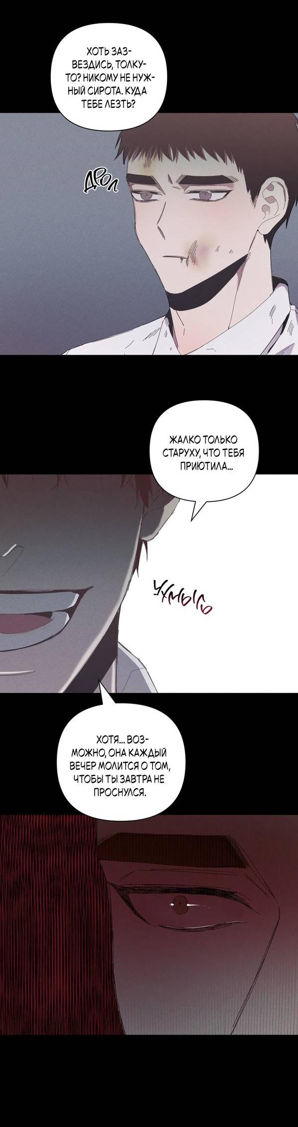 Манга Моя последняя зима - Глава 7 Страница 6