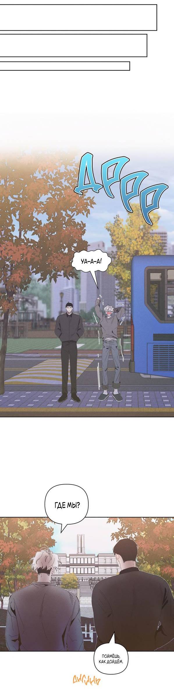 Манга Моя последняя зима - Глава 7 Страница 41