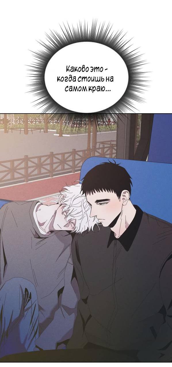 Манга Моя последняя зима - Глава 7 Страница 40