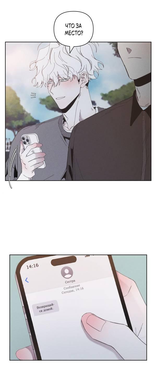 Манга Моя последняя зима - Глава 7 Страница 42