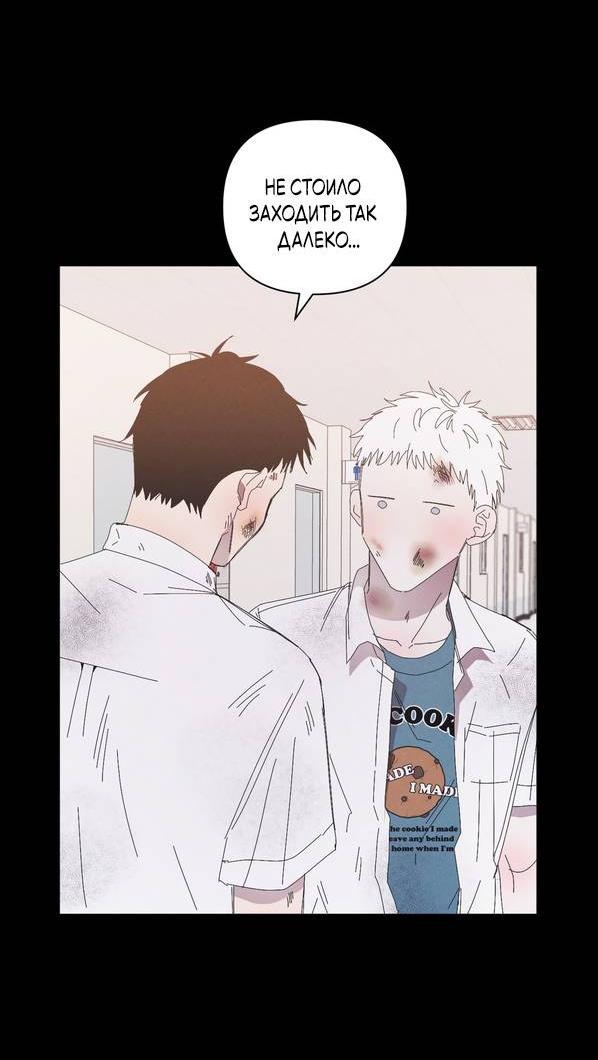 Манга Моя последняя зима - Глава 7 Страница 28