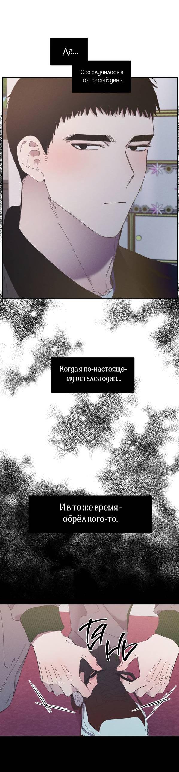 Манга Моя последняя зима - Глава 7 Страница 57