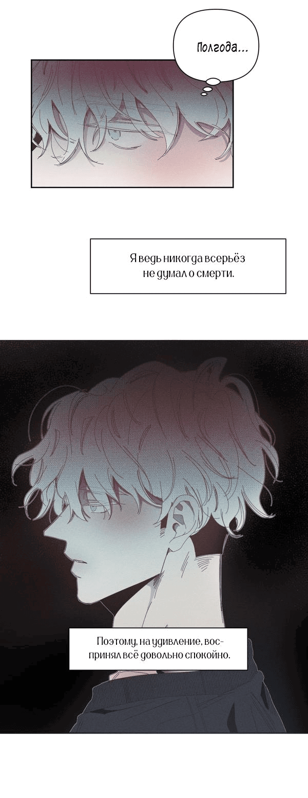 Манга Моя последняя зима - Глава 1 Страница 3