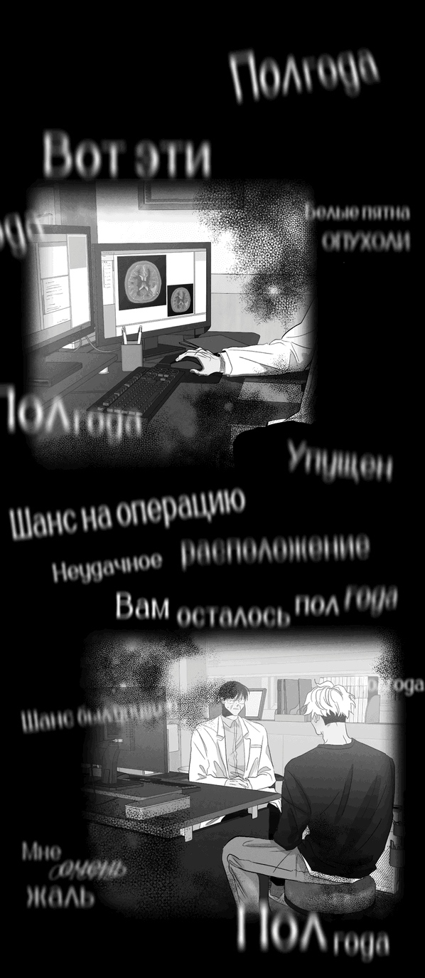 Манга Моя последняя зима - Глава 3 Страница 11