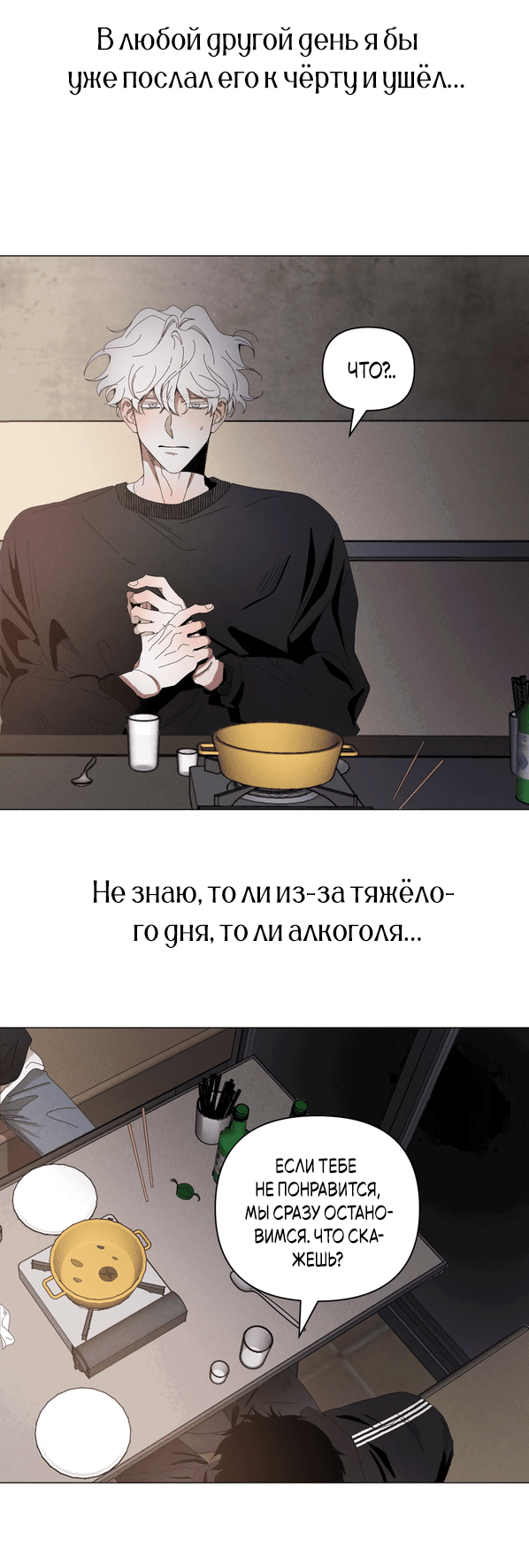 Манга Моя последняя зима - Глава 2 Страница 28