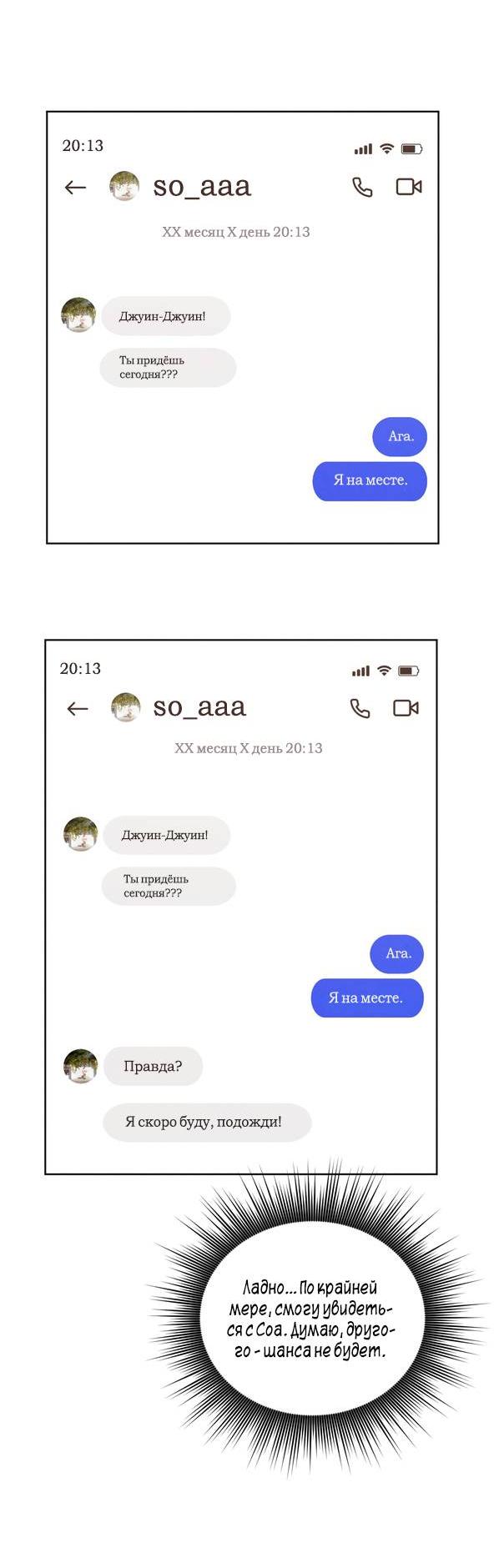 Манга Моя последняя зима - Глава 4 Страница 40