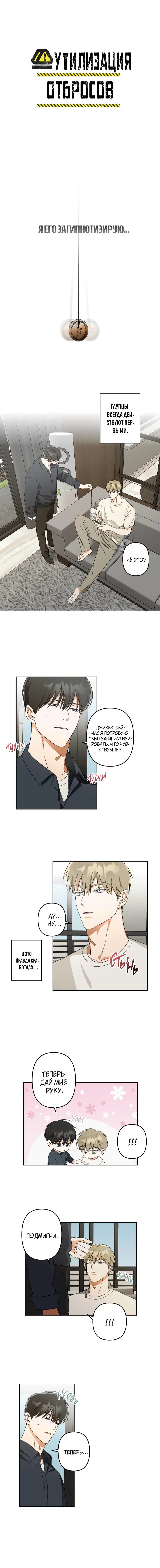 Манга Утилизация отбросов - Глава 10 Страница 3
