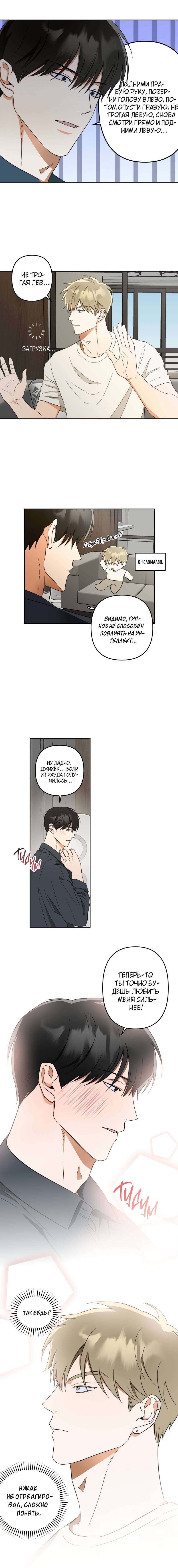 Манга Утилизация отбросов - Глава 10 Страница 4