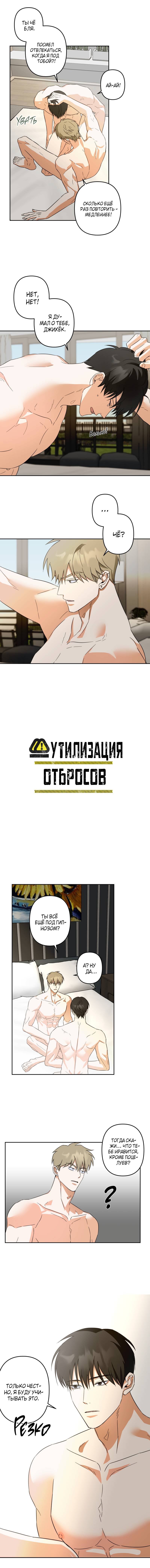 Манга Утилизация отбросов - Глава 11 Страница 2