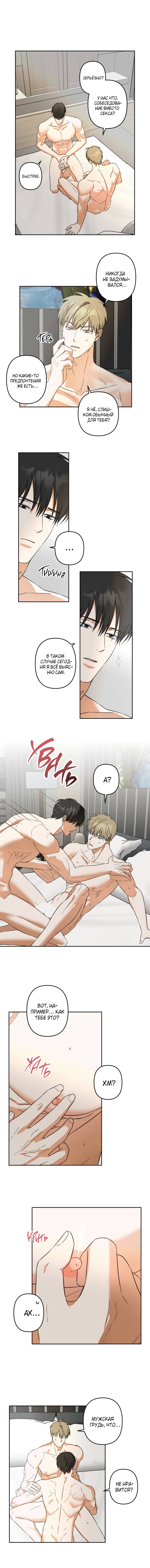 Манга Утилизация отбросов - Глава 11 Страница 3