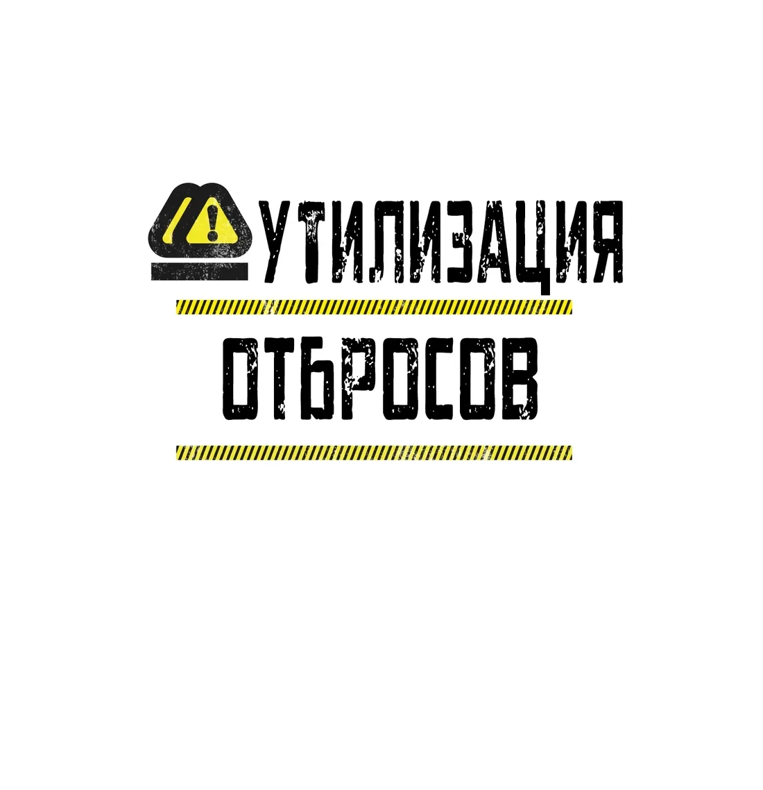 Манга Утилизация отбросов - Глава 8 Страница 16