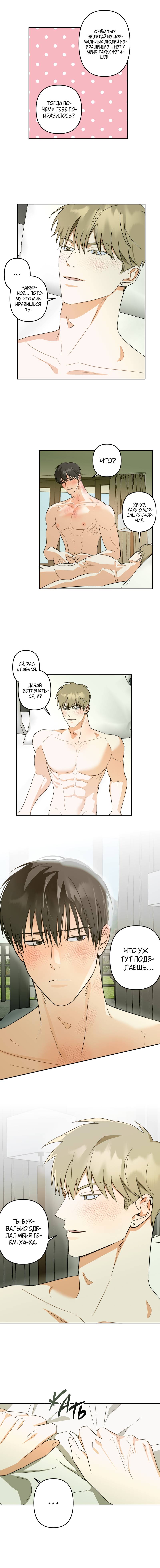 Манга Утилизация отбросов - Глава 9 Страница 7