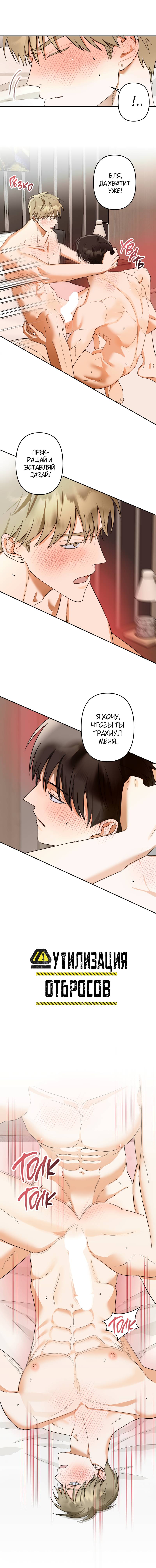Манга Утилизация отбросов - Глава 9 Страница 3