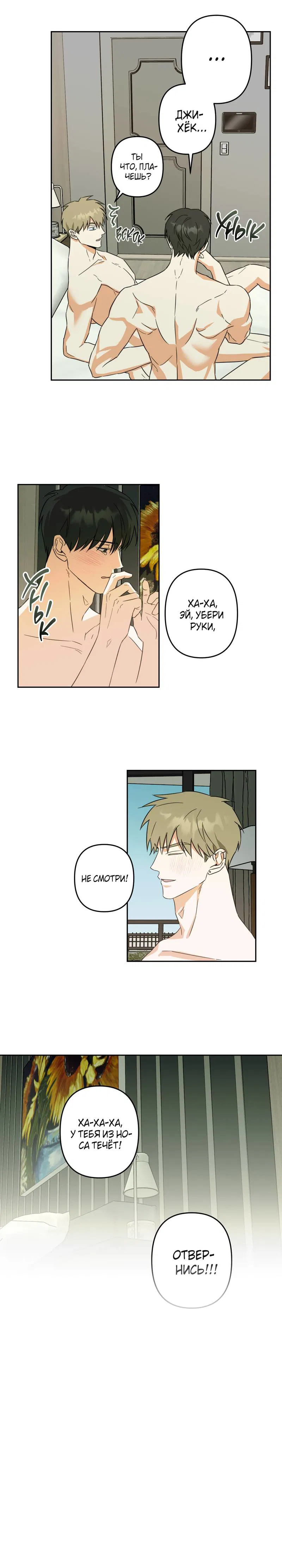 Манга Утилизация отбросов - Глава 9 Страница 8