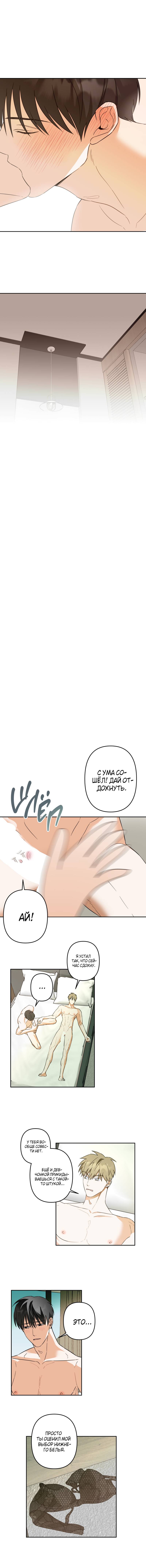 Манга Утилизация отбросов - Глава 9 Страница 6