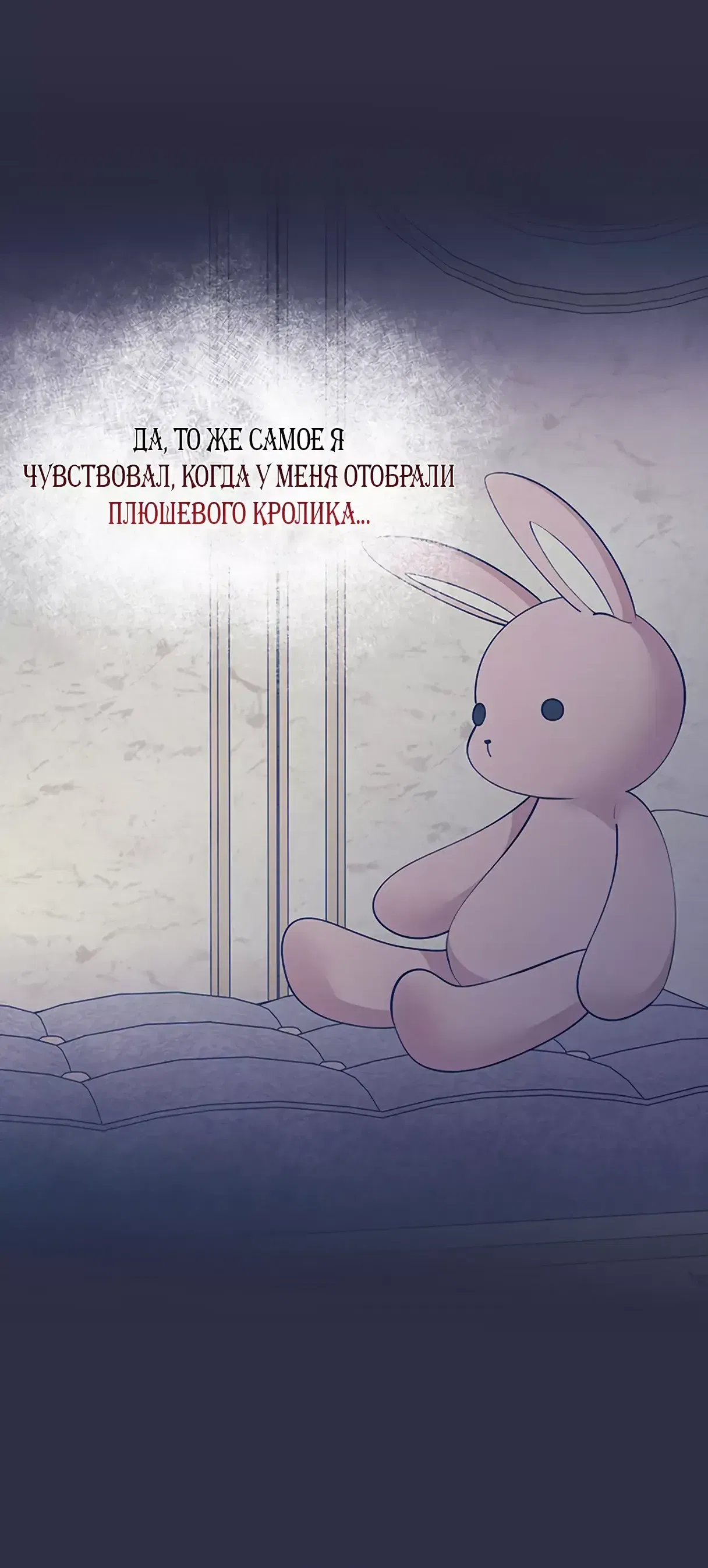 Манга Я перевоспитала злодея - Глава 55 Страница 20
