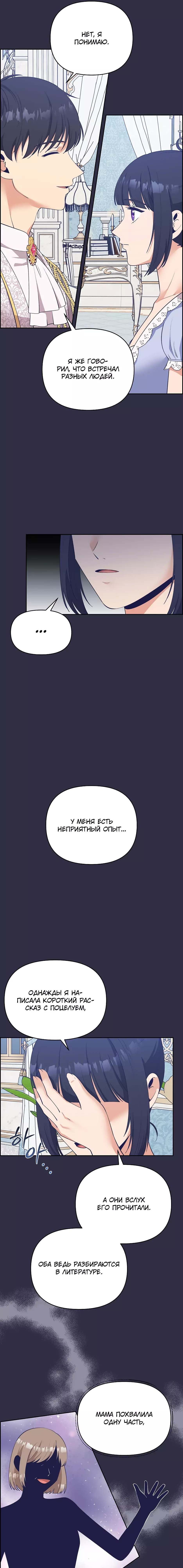 Манга Я перевоспитала злодея - Глава 53 Страница 4
