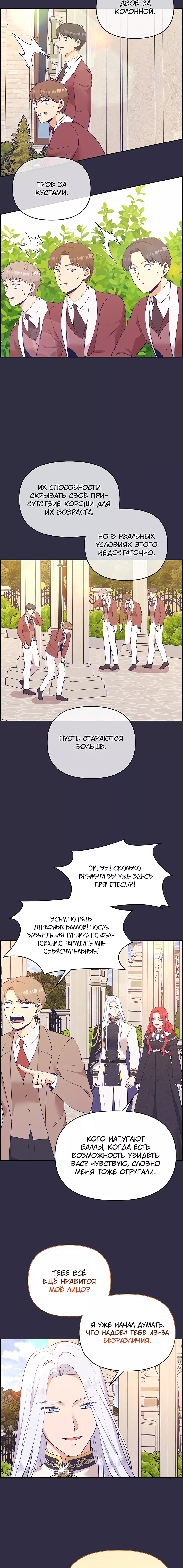 Манга Я перевоспитала злодея - Глава 49 Страница 2