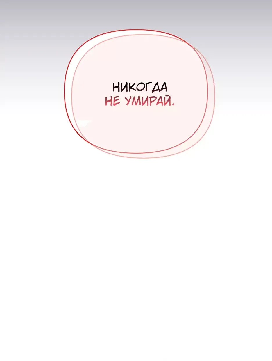 Манга Я перевоспитала злодея - Глава 47 Страница 30